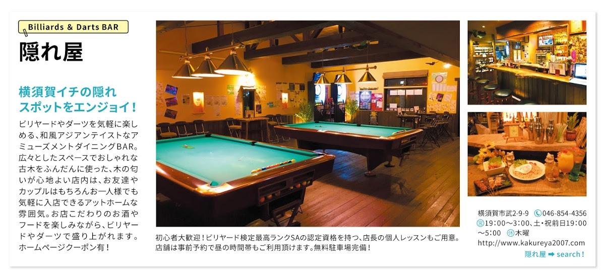 隠れ屋