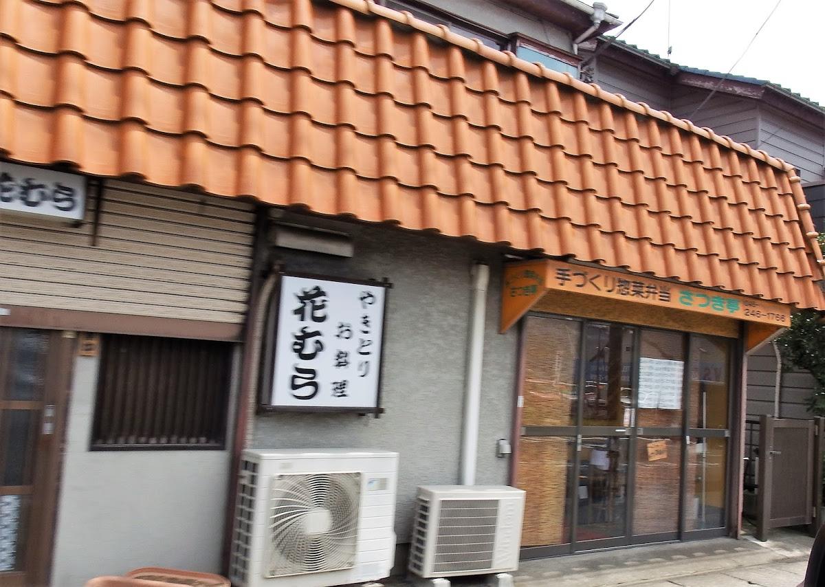 花むら