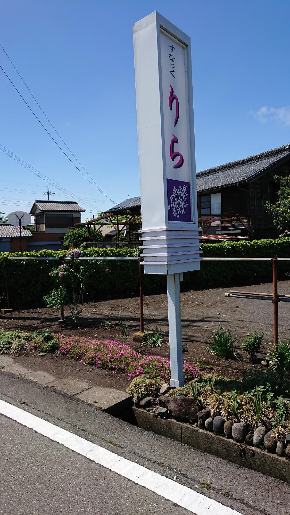 スナック りら