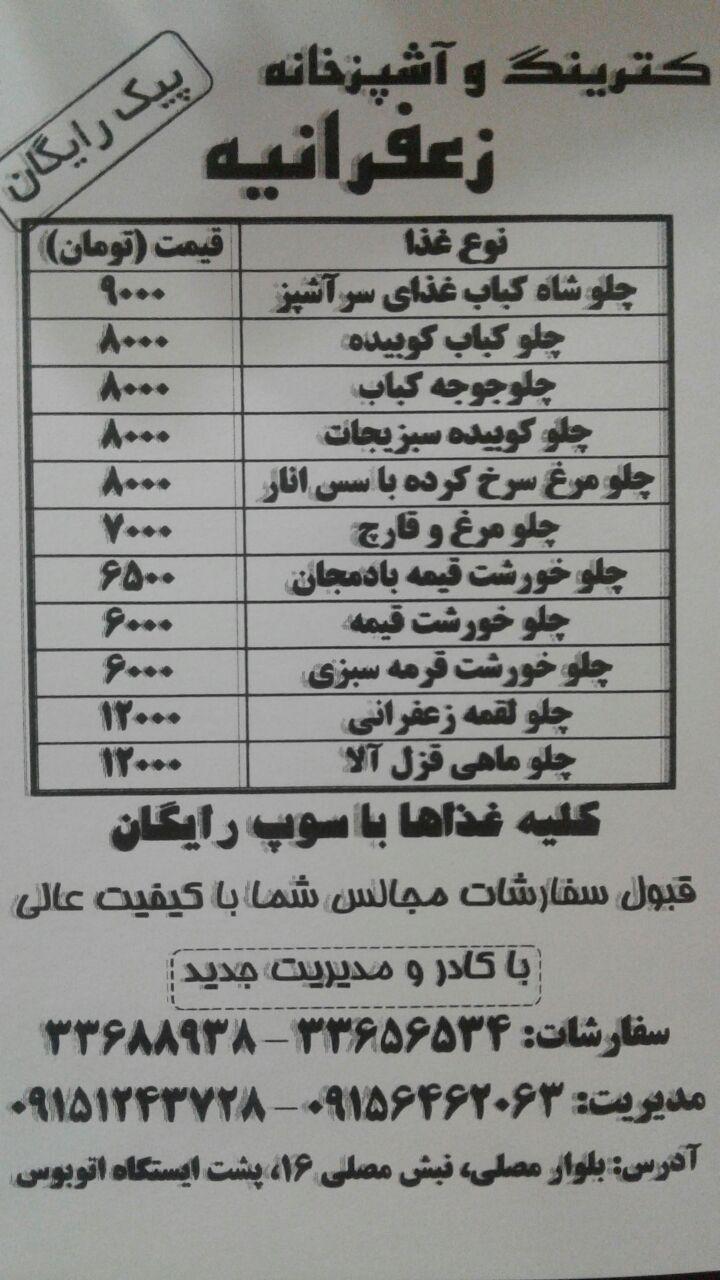 کترینگ و آشپزخانه زعفرانیه