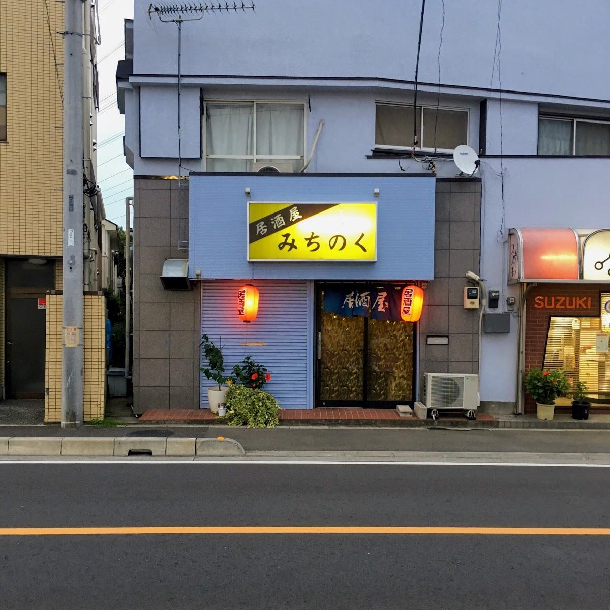 居酒屋みちのく