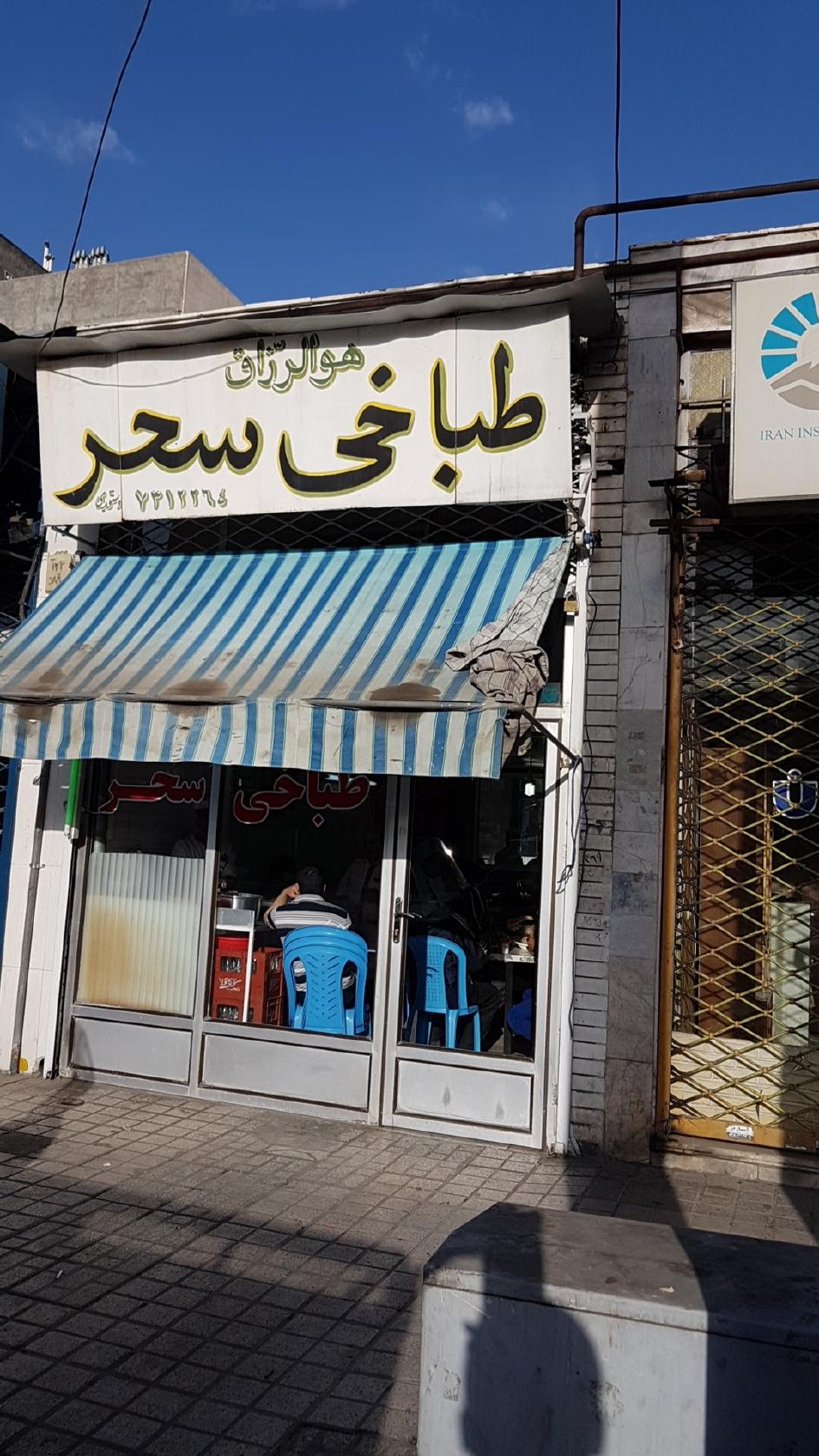 طباخی سحر