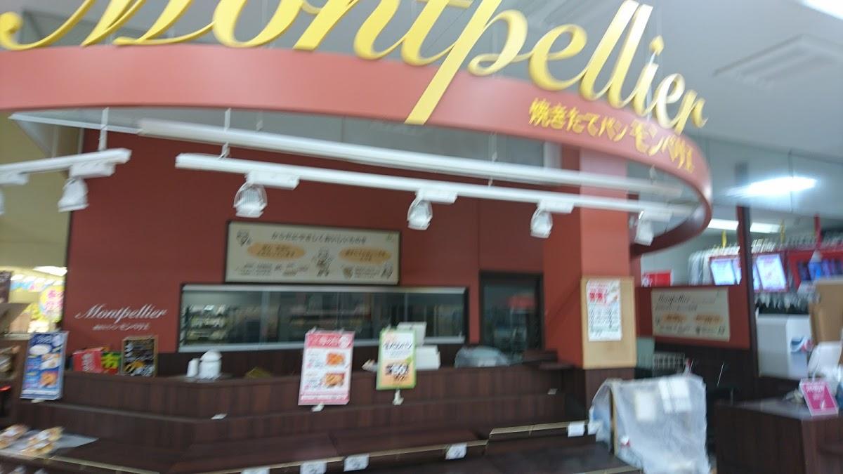 モンペリエ ヨークベニマル 双葉台店