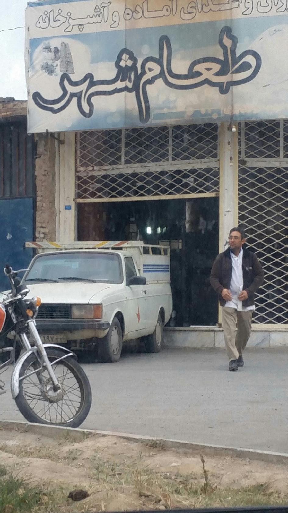 آشپزخانه و غذای آماده طعام شهر