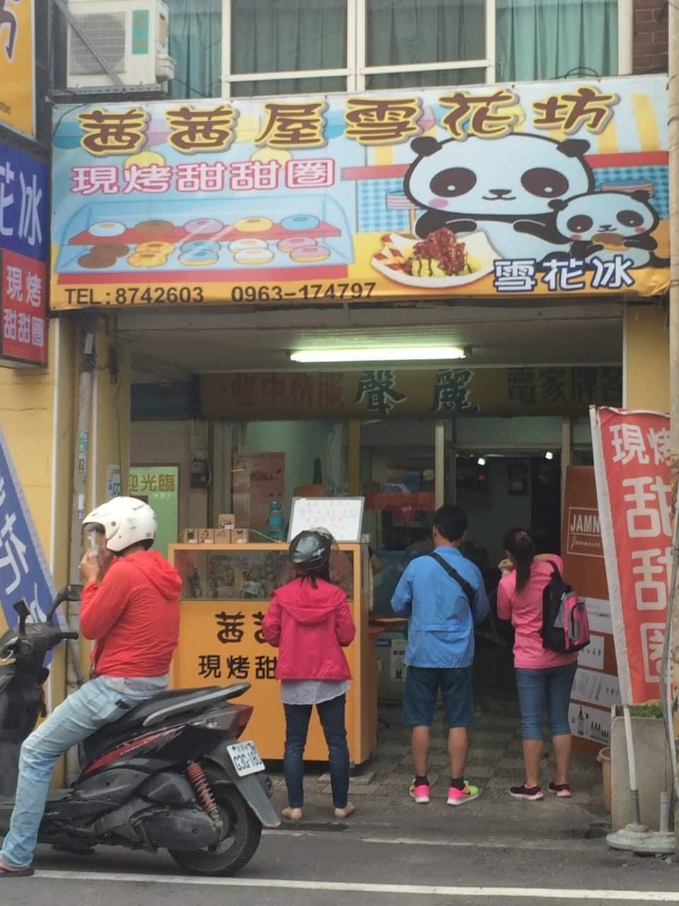 茜茜屋雪花坊