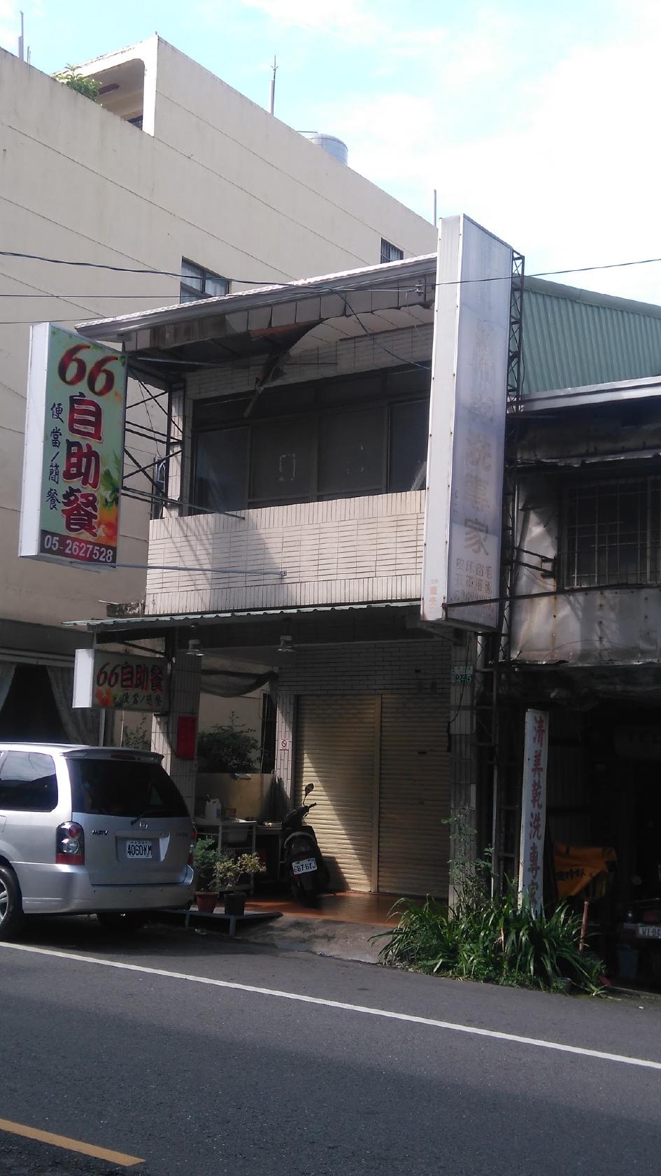 66美食堂