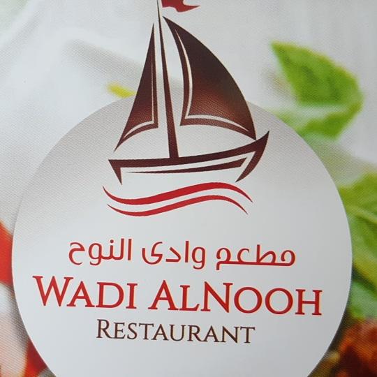 مطعم وادي النوح