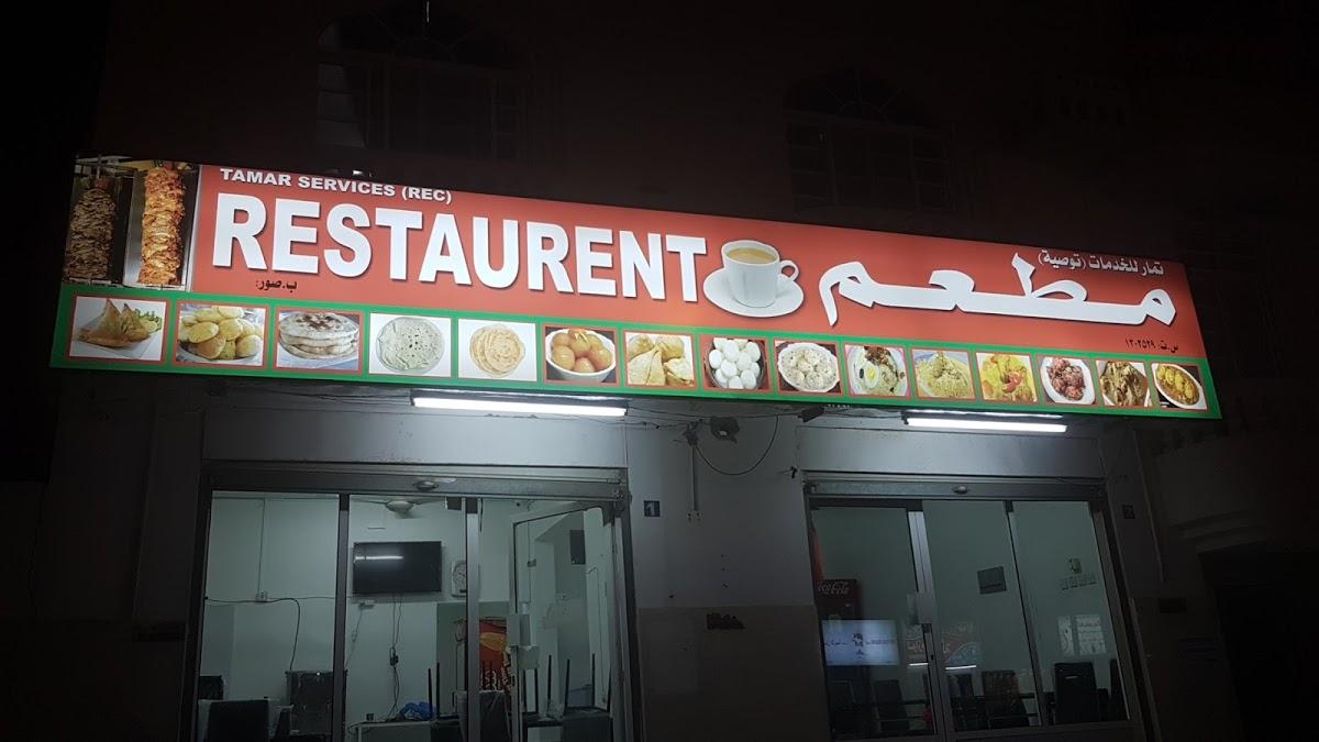 kawsar restaurant sur