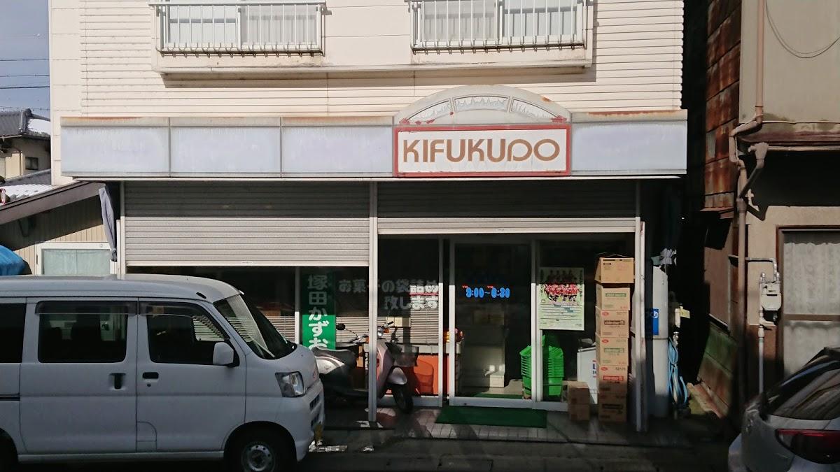 起福堂菓子店