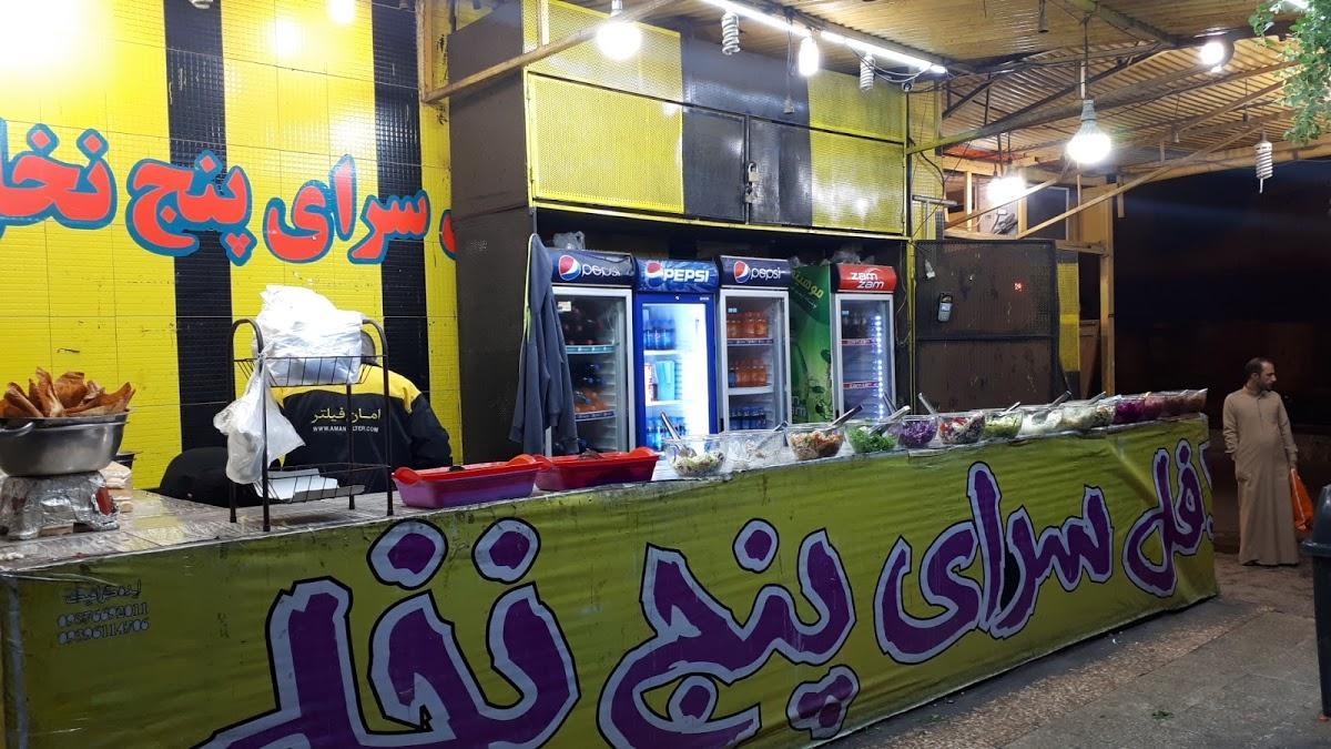 Panj Nakhl Falafel Restaurant