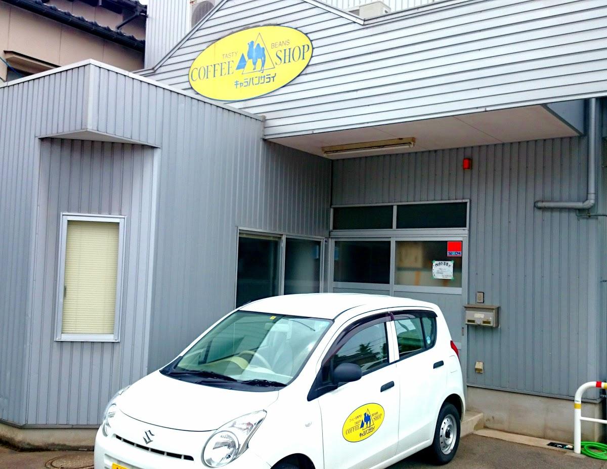 キャラバンサライ株式会社 外商・焙煎