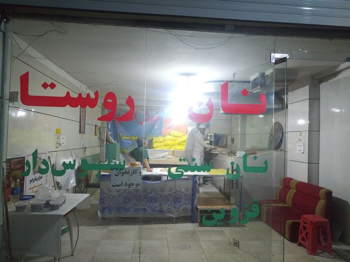 نانوایی روستا & bakeries rosta