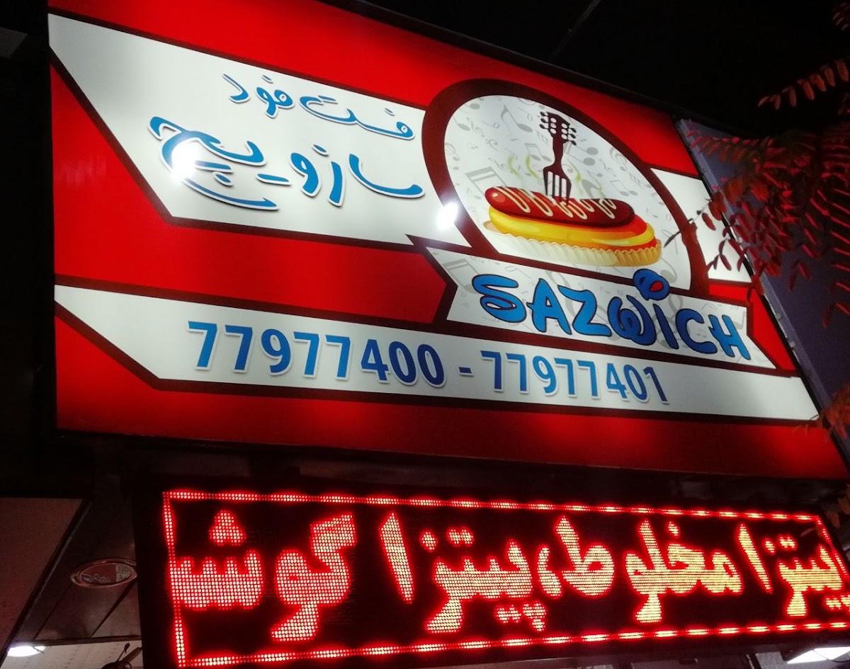 فست فود سازویچ