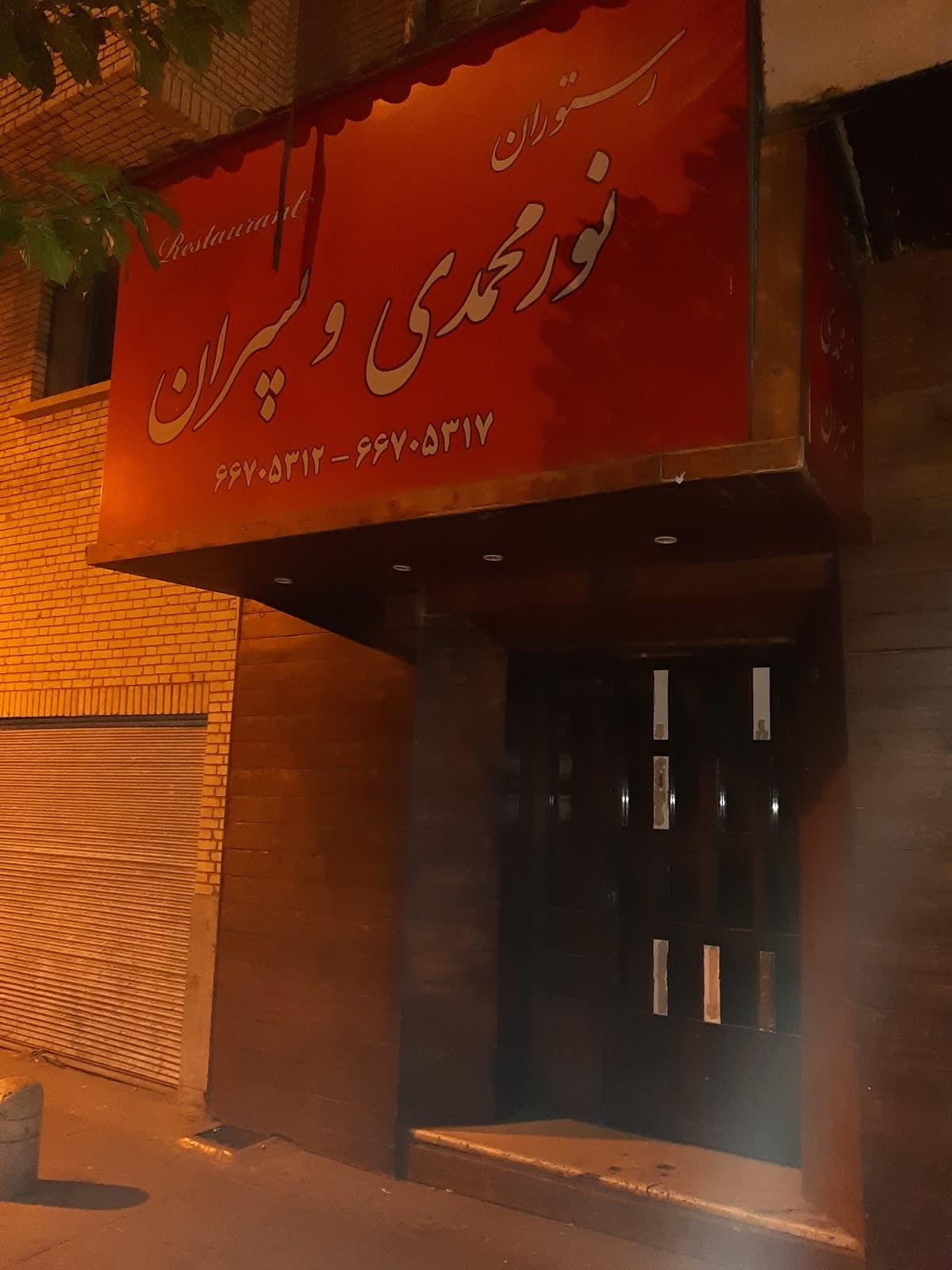 Noormohammadi & sons Restaurant