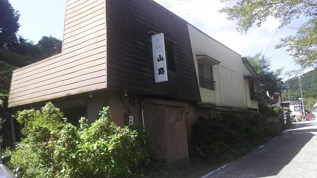 山路