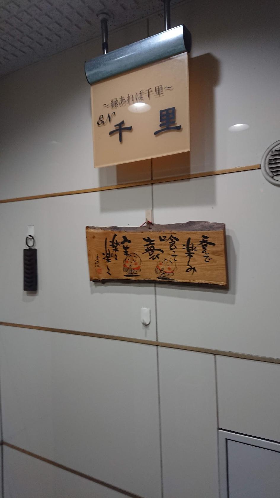 ＥＮ千里
