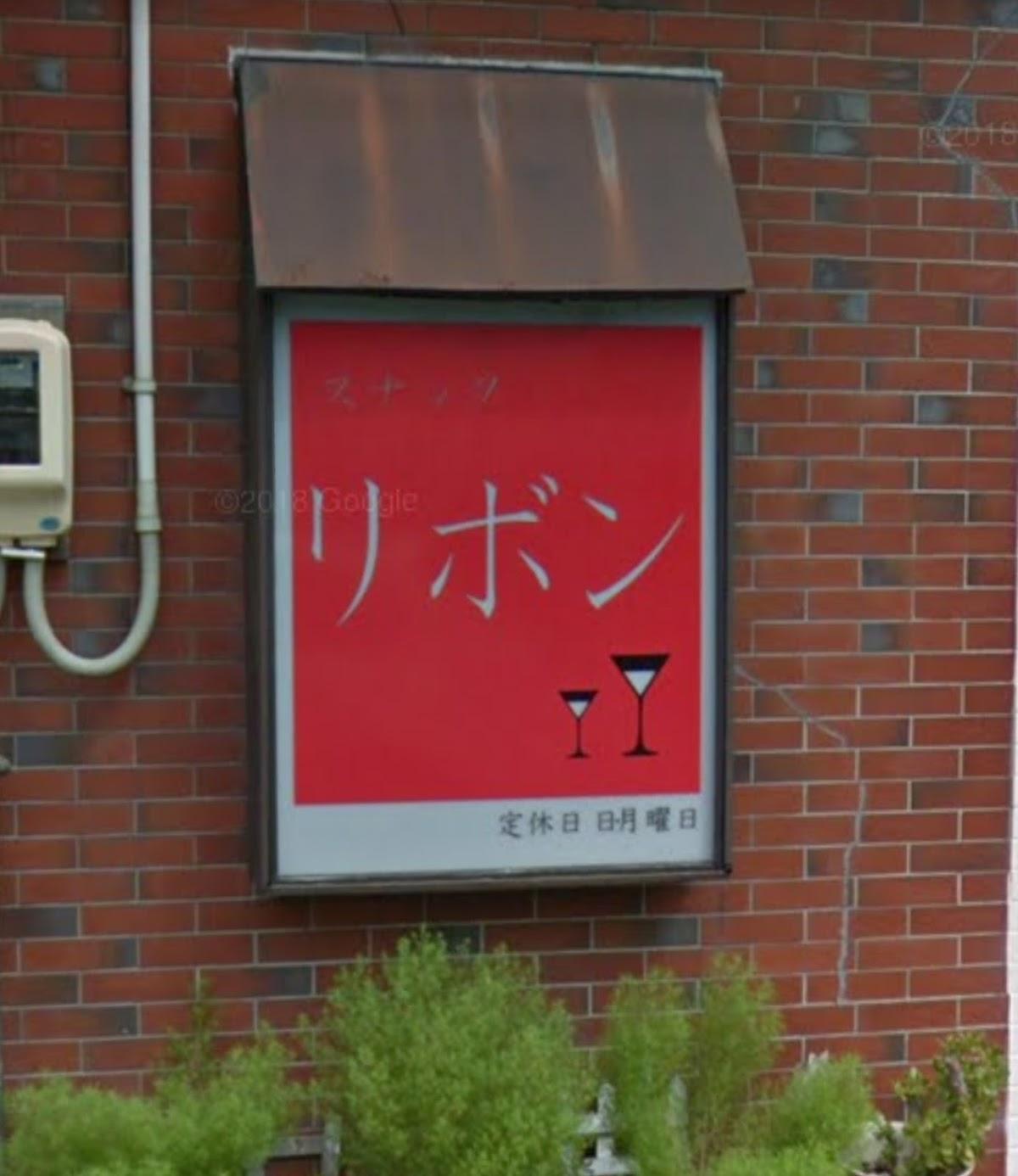 リボン