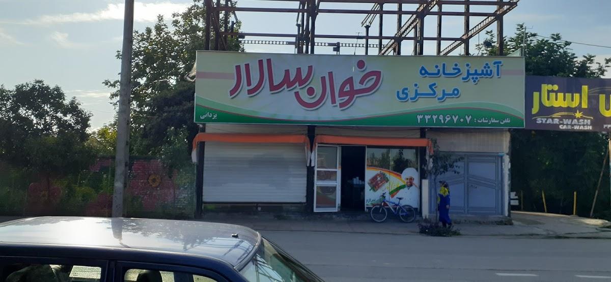 خوان سالار