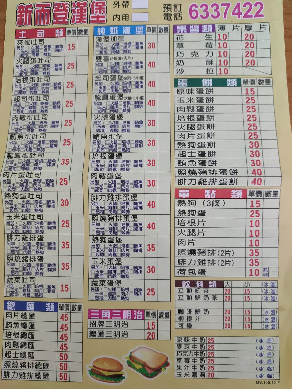 新而登西式早餐店