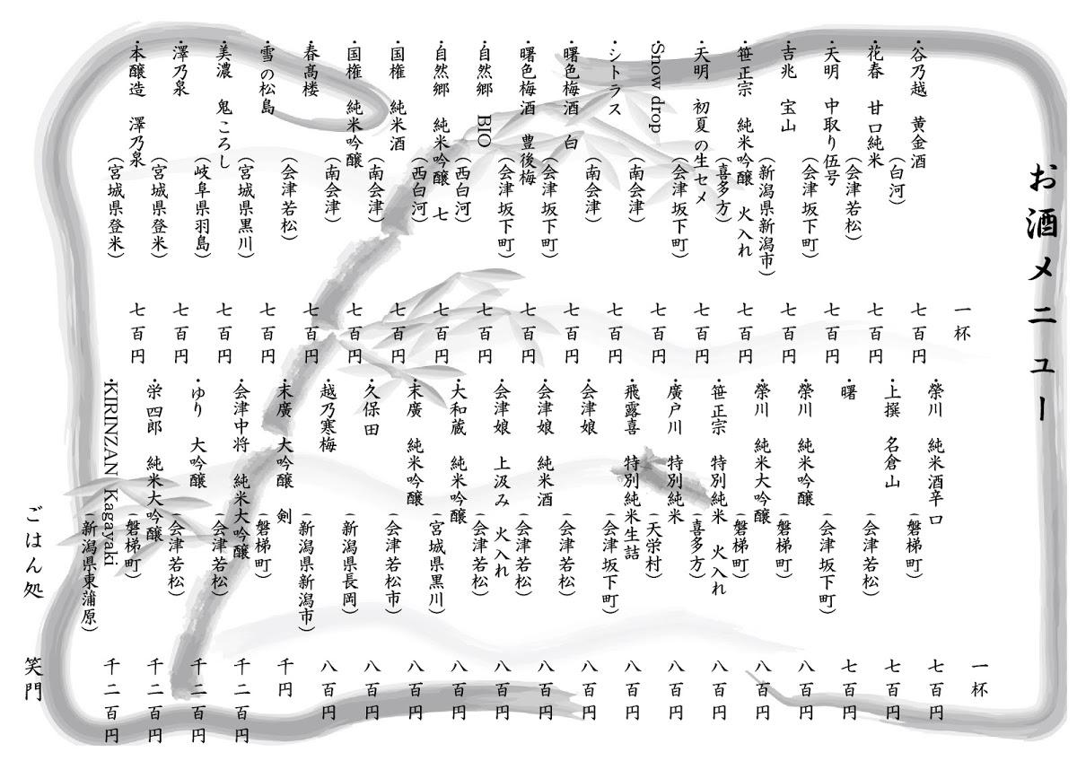 ごはん処笑門