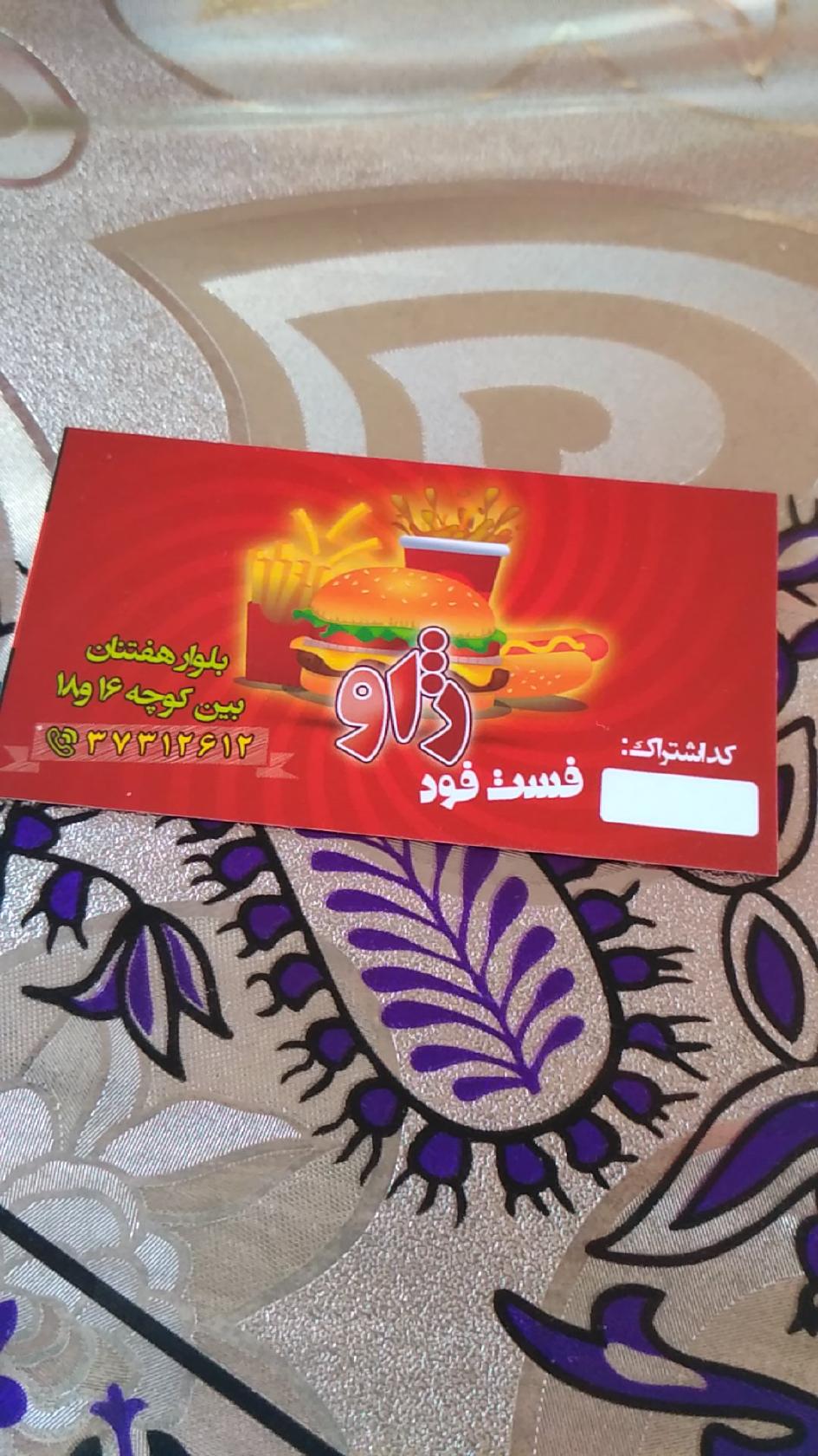 فلافل و فست فود ژاو