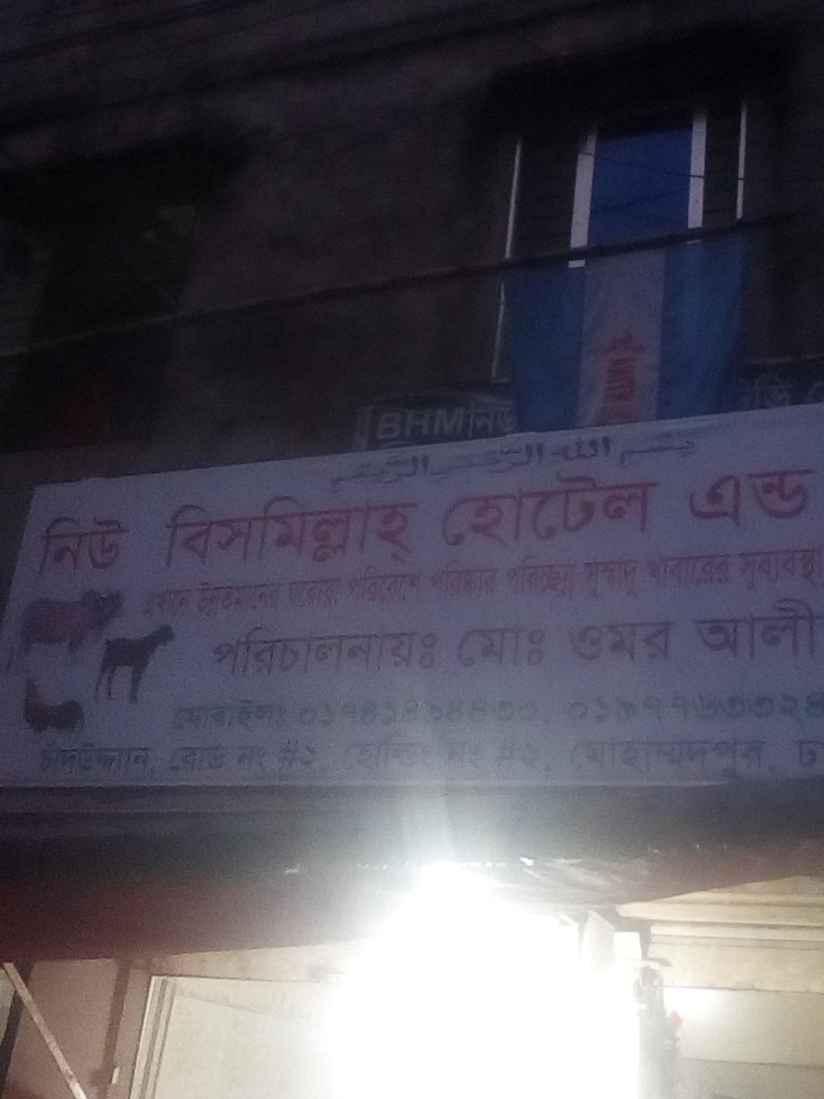 New Bismillah Hotel and Restaurant