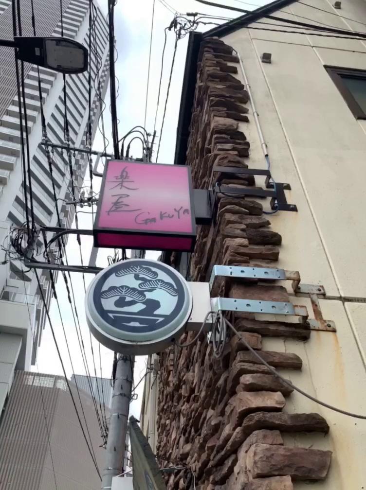 楽屋