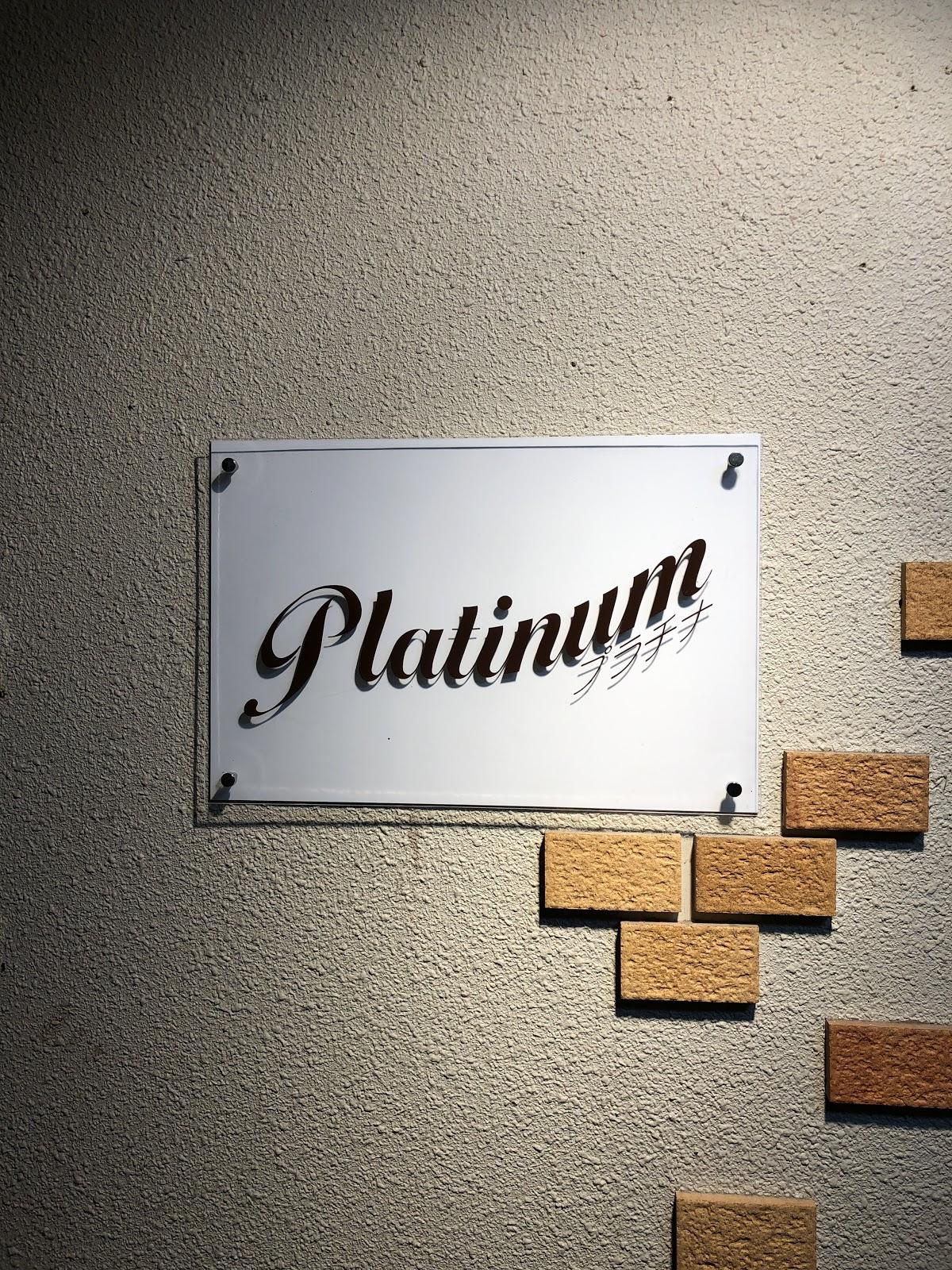 Platinum (プラチナ)