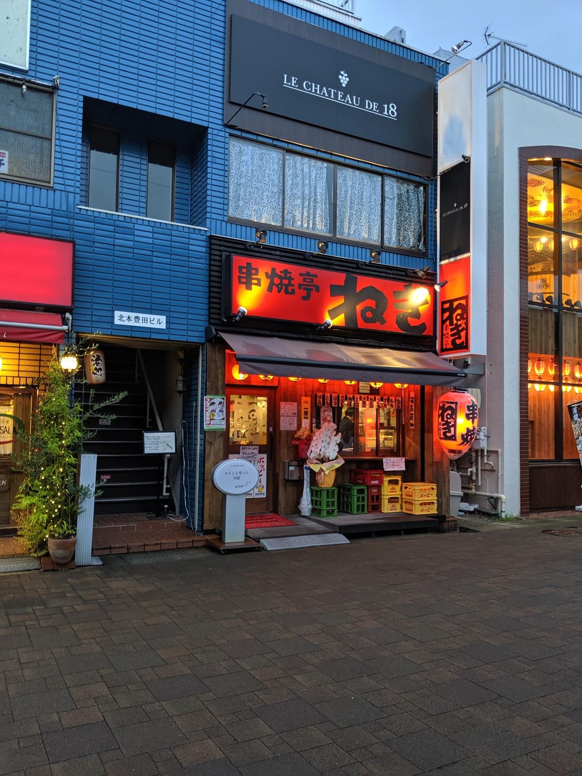 ねぎ