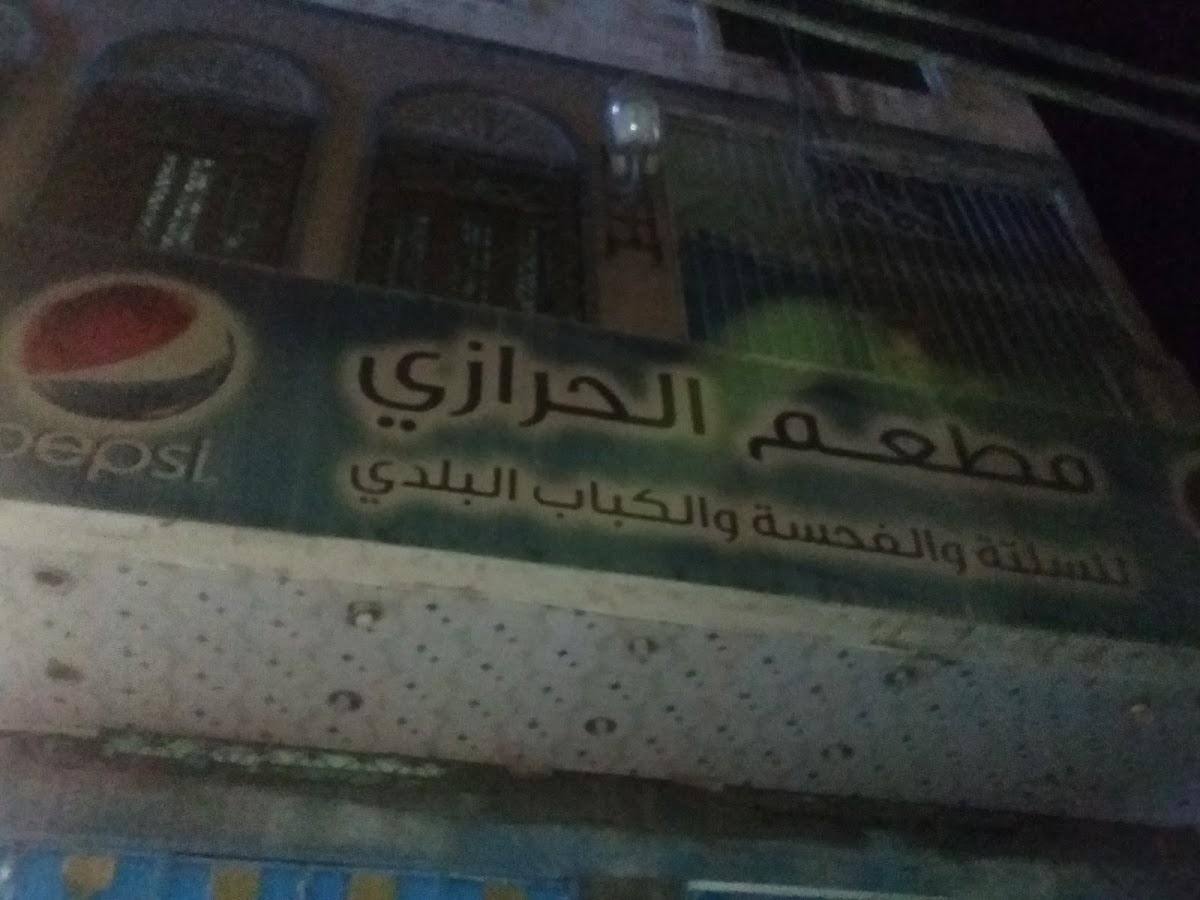 مطعم علي