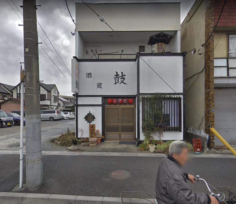鼓