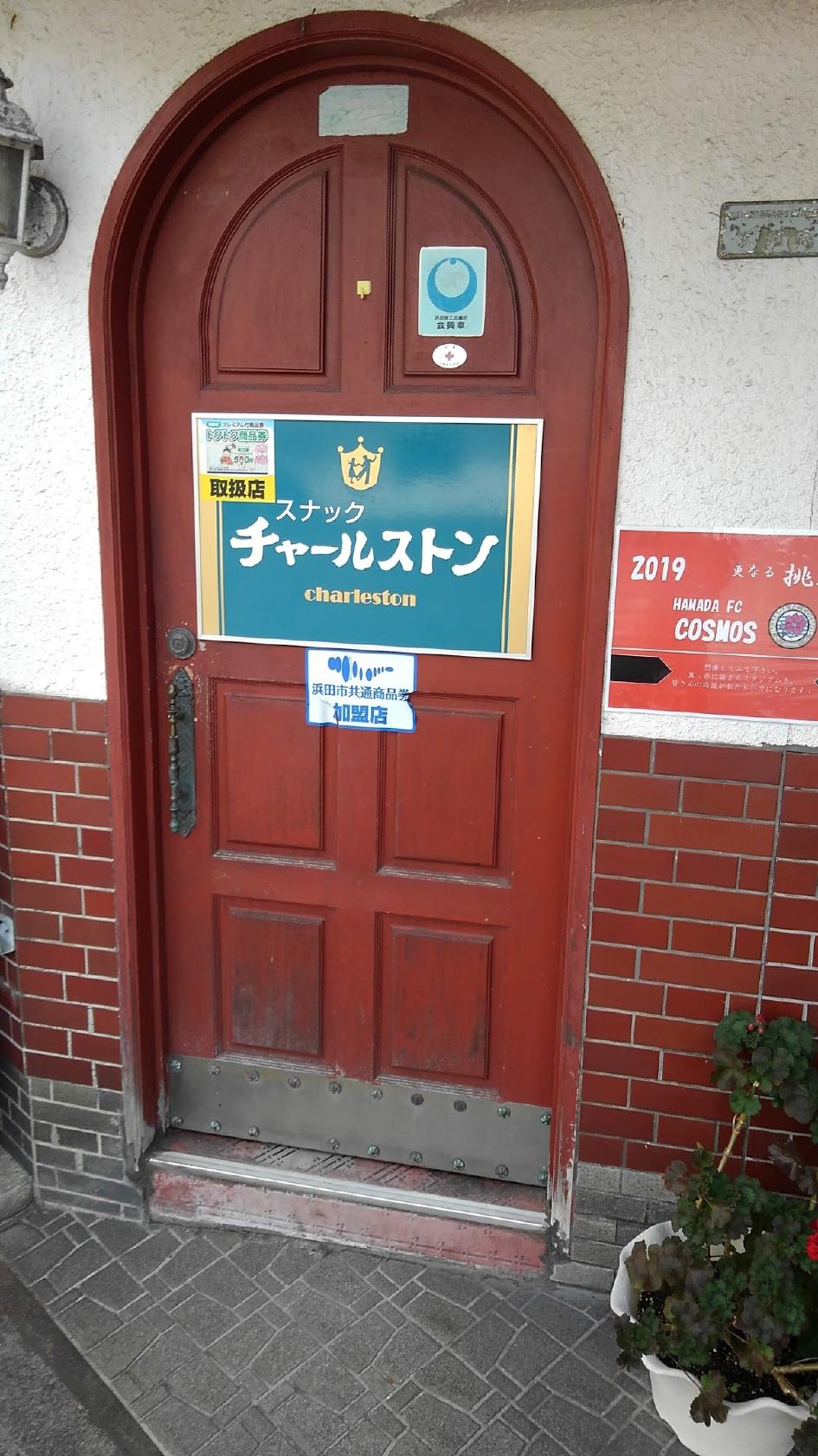 チャールストン