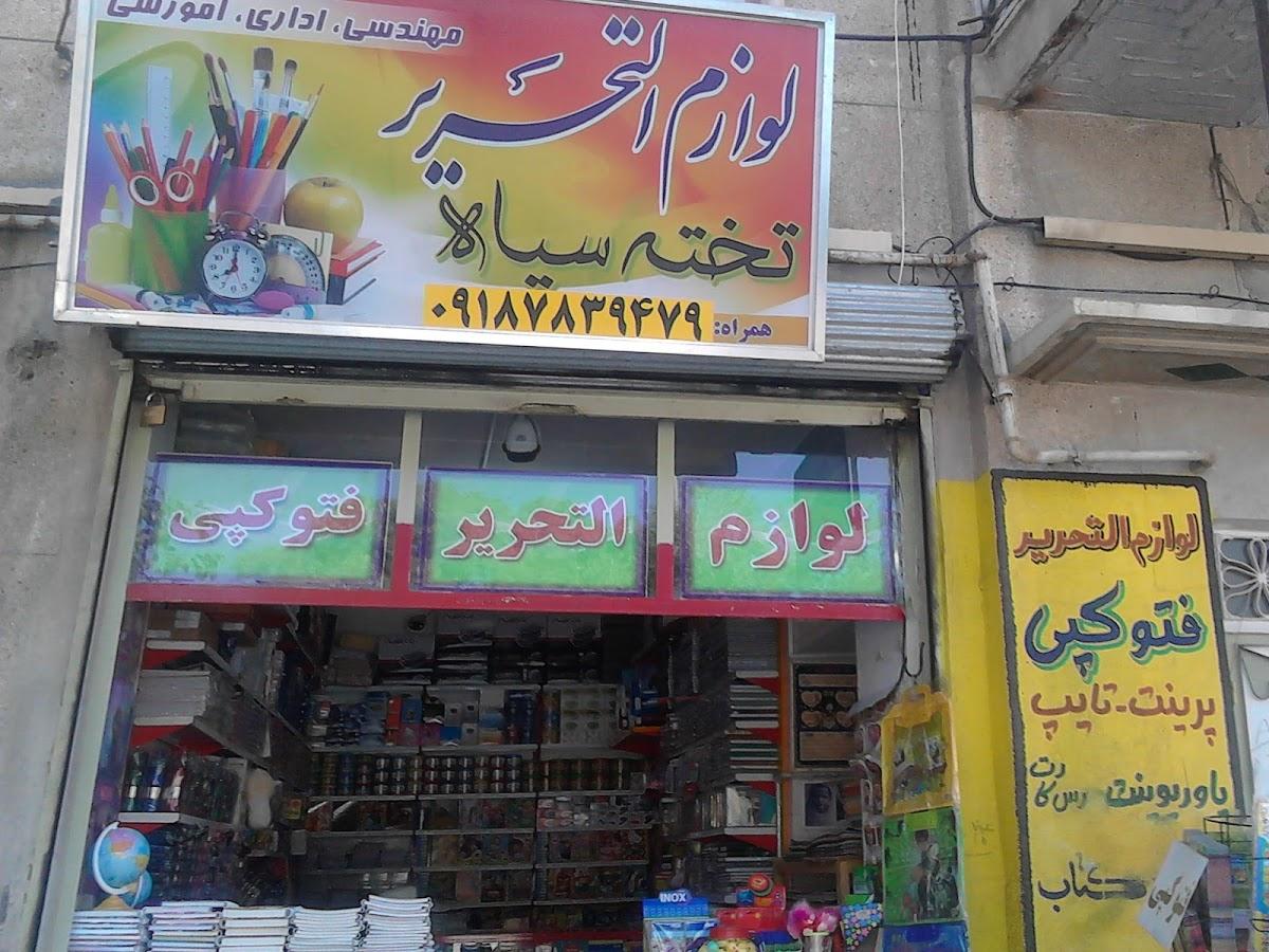 تهیه غذای جیاواز