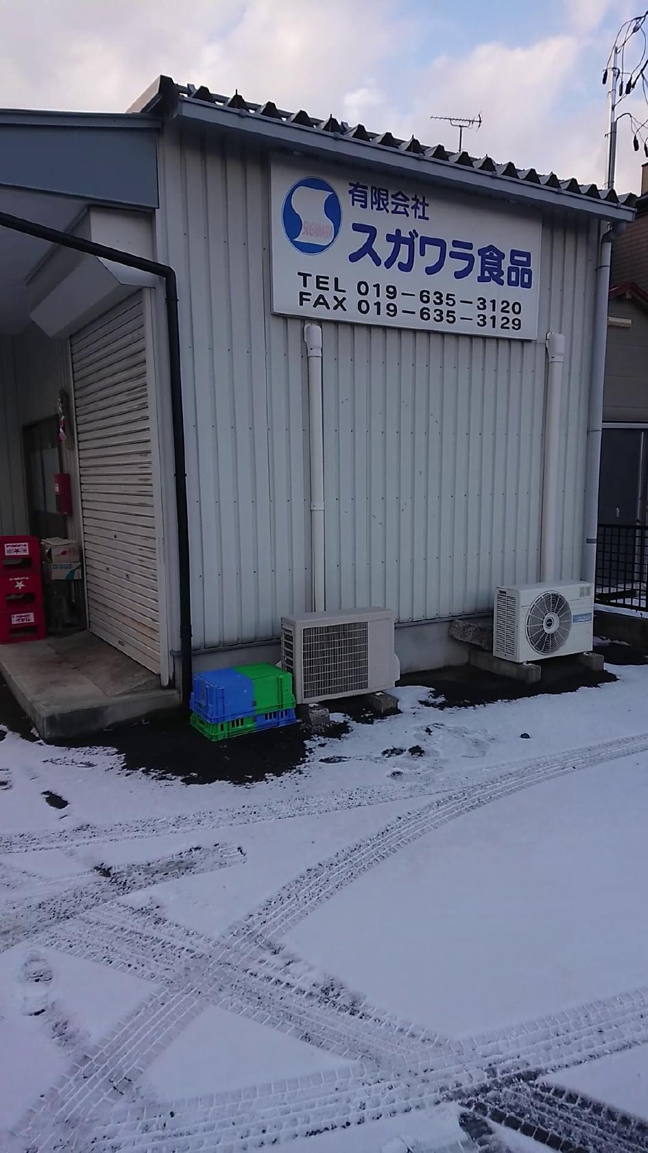 スガワラ食品