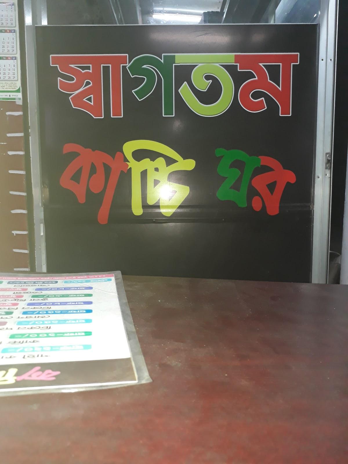 Kacchi Ghar