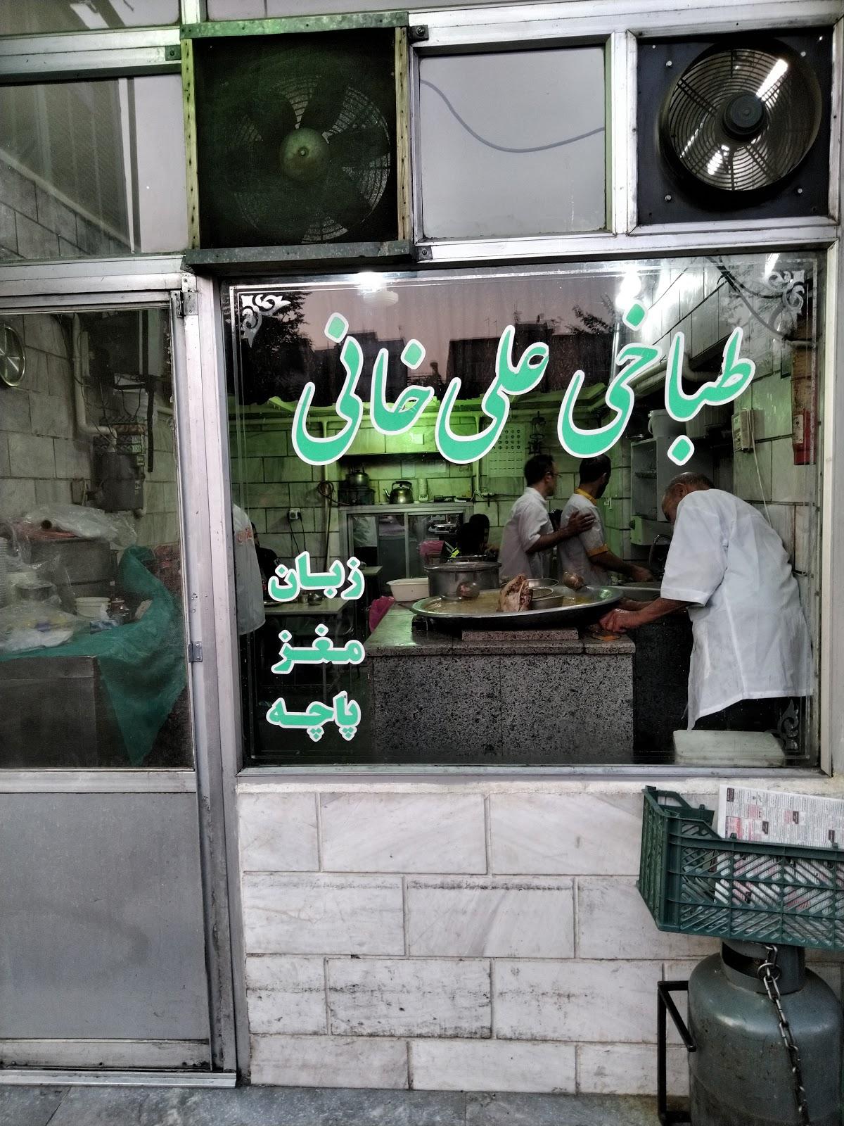 طباخی علی خانی