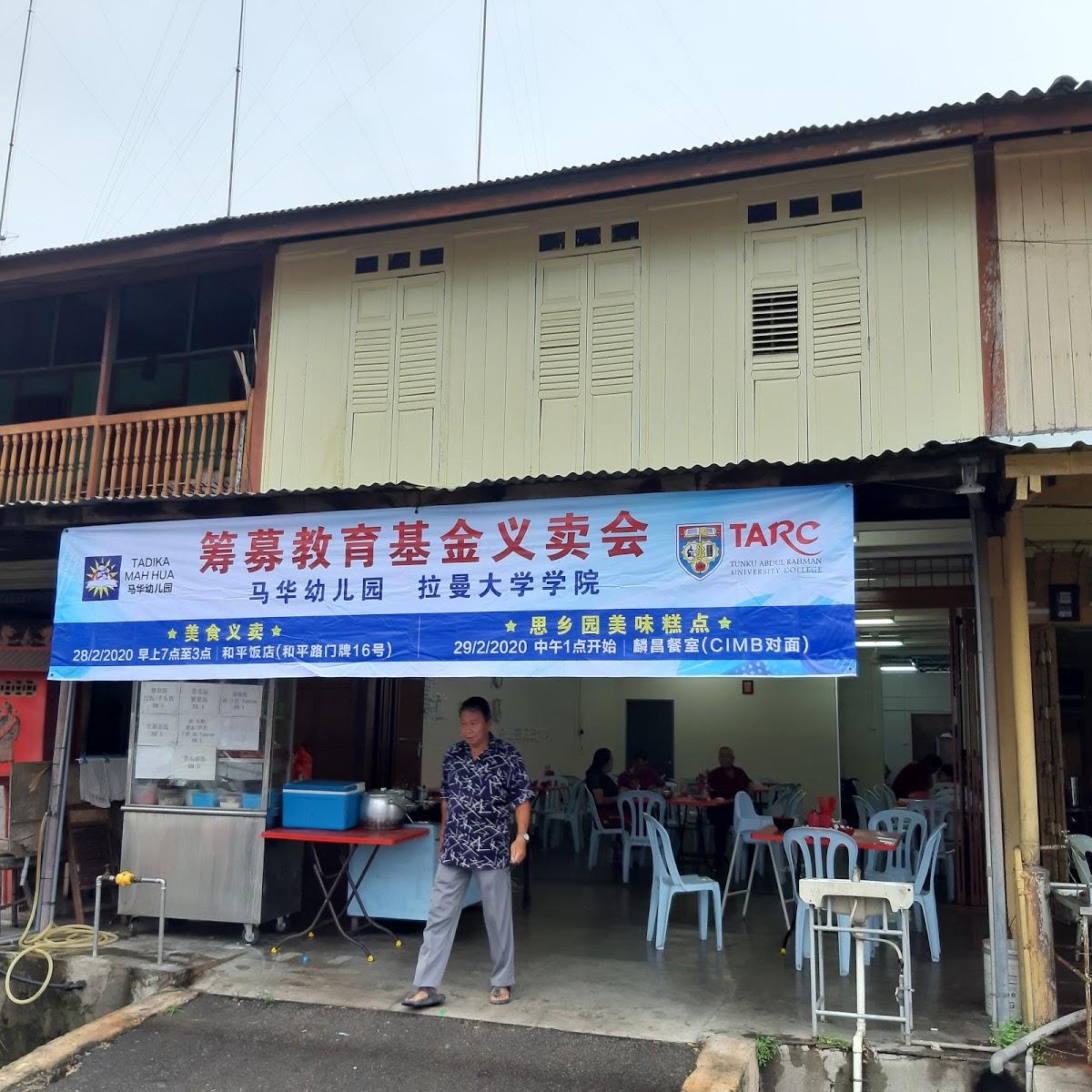 和平饭店