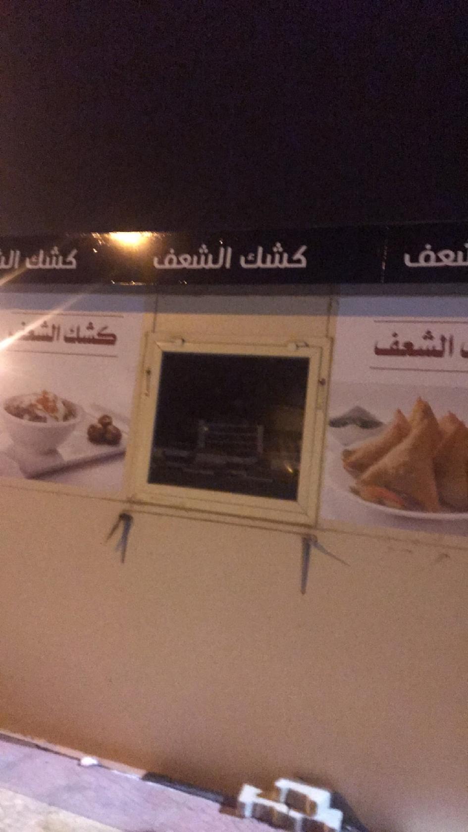 كشك الشعف
