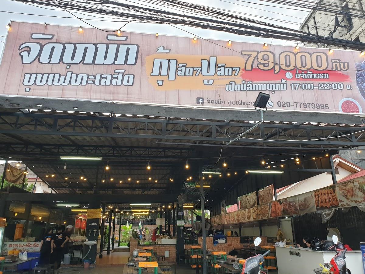 Chutnark Seafood Buffet ຈັດຫມັກບຸບເຟ້ທະເລ
