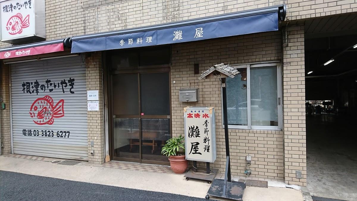灘屋