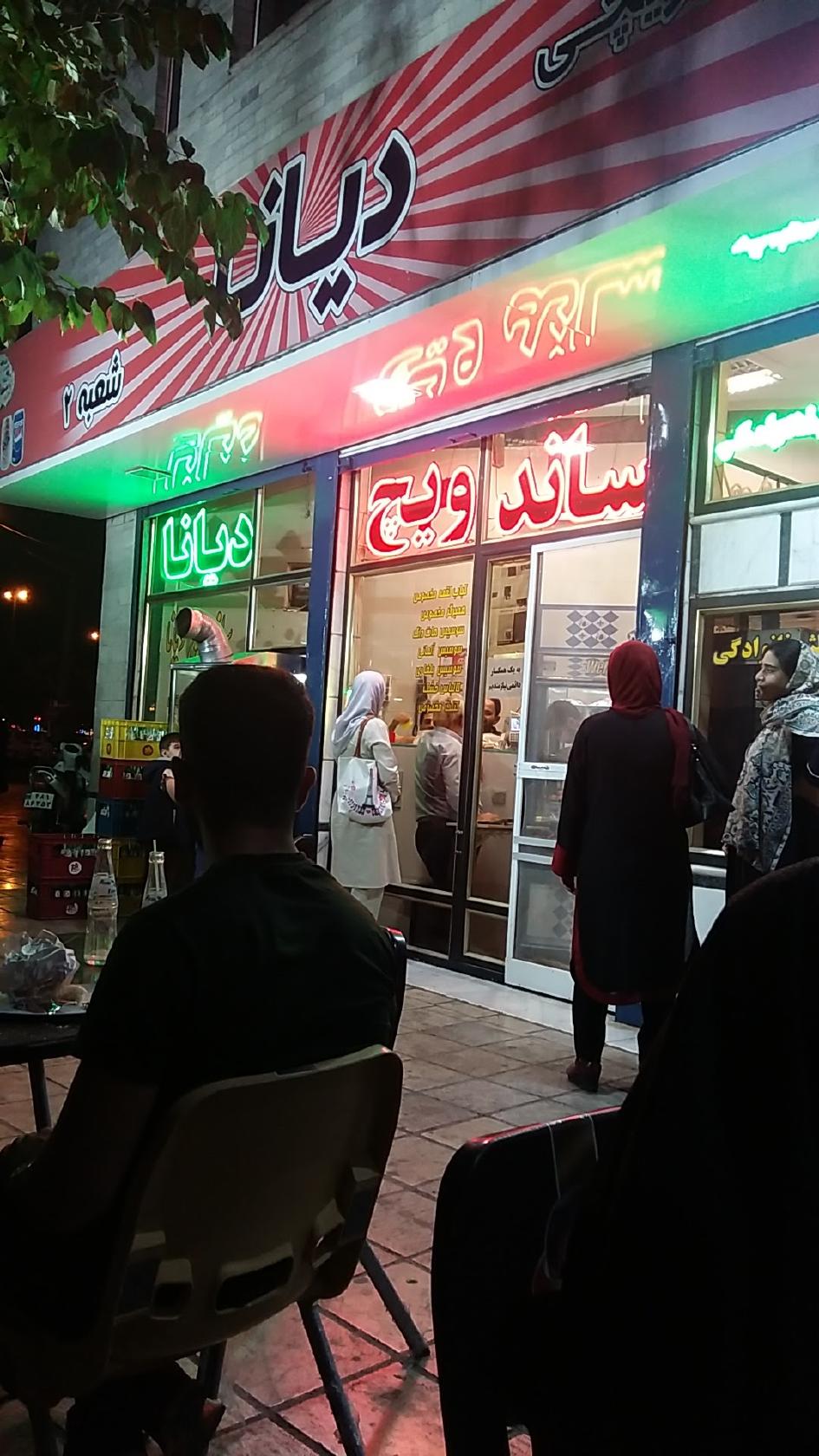 ساندویچ دیانا