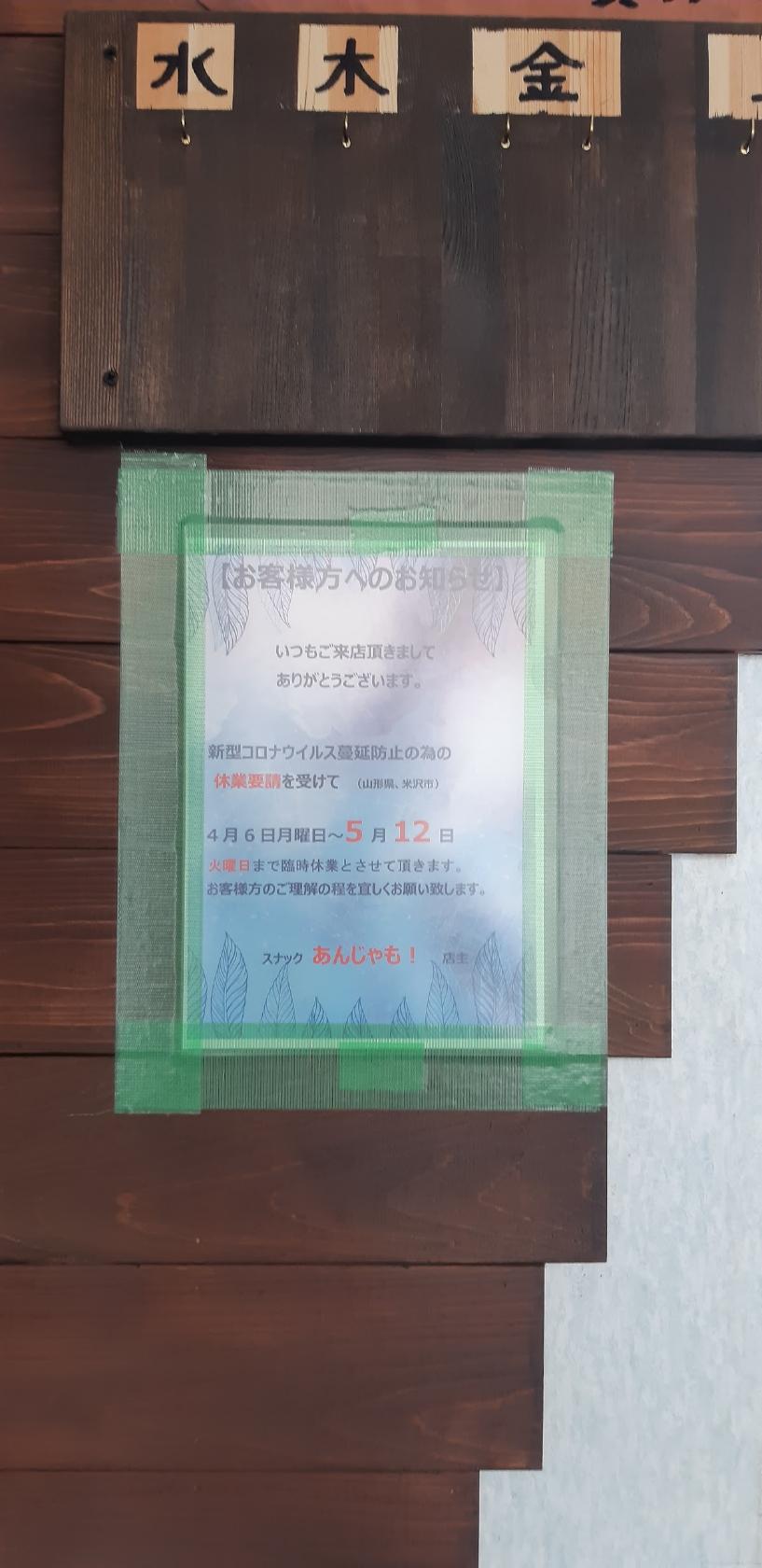 あんじゃも
