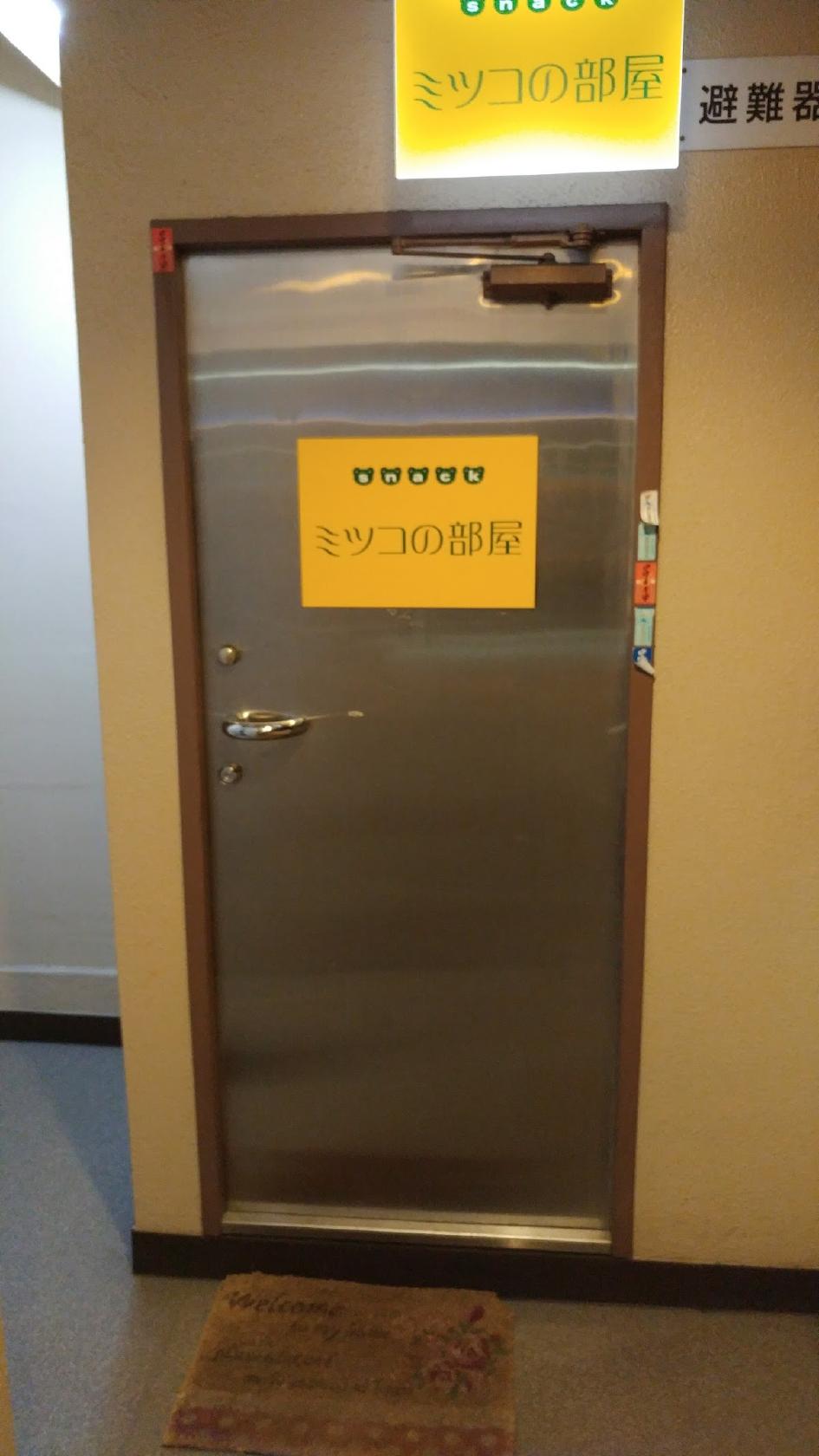 ミツコの部屋