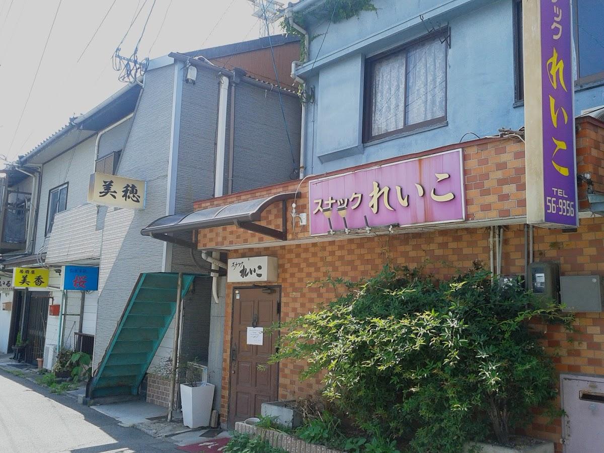 れいこ
