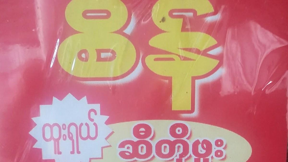 nang sein nu (sein sitofu)