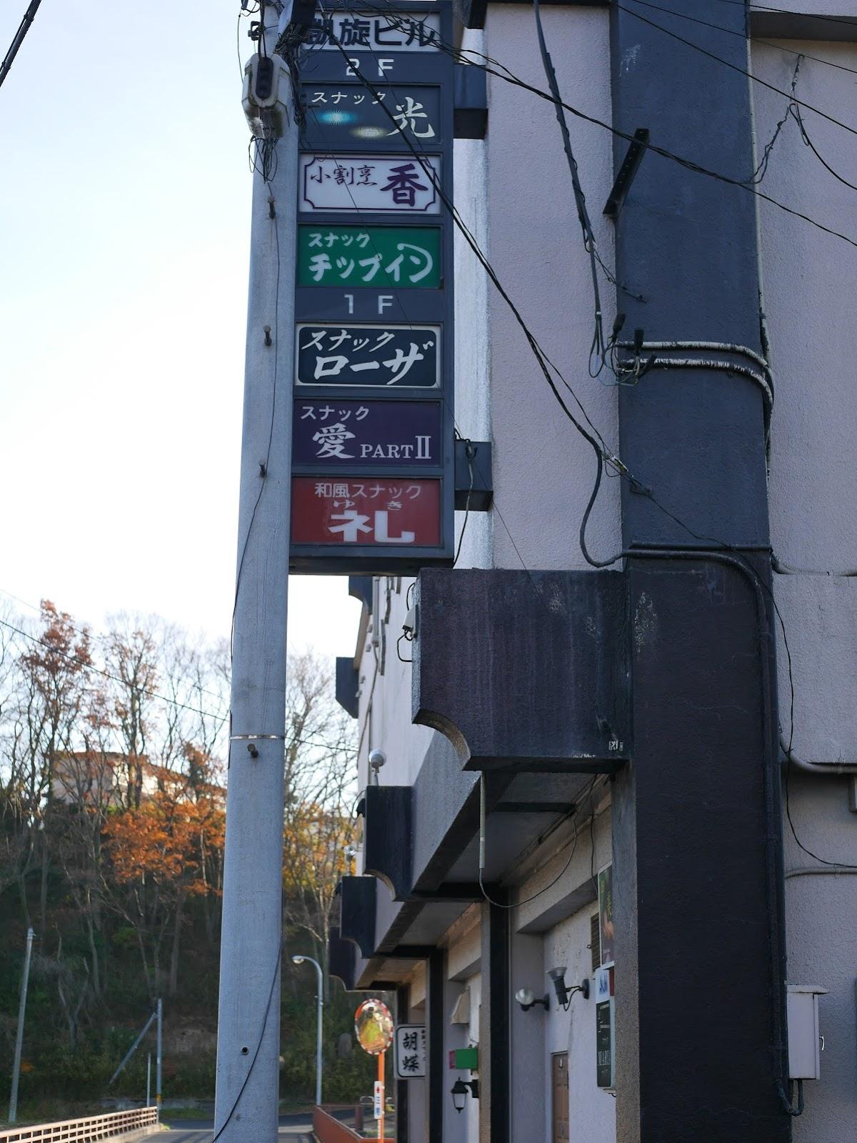 スナックローザ
