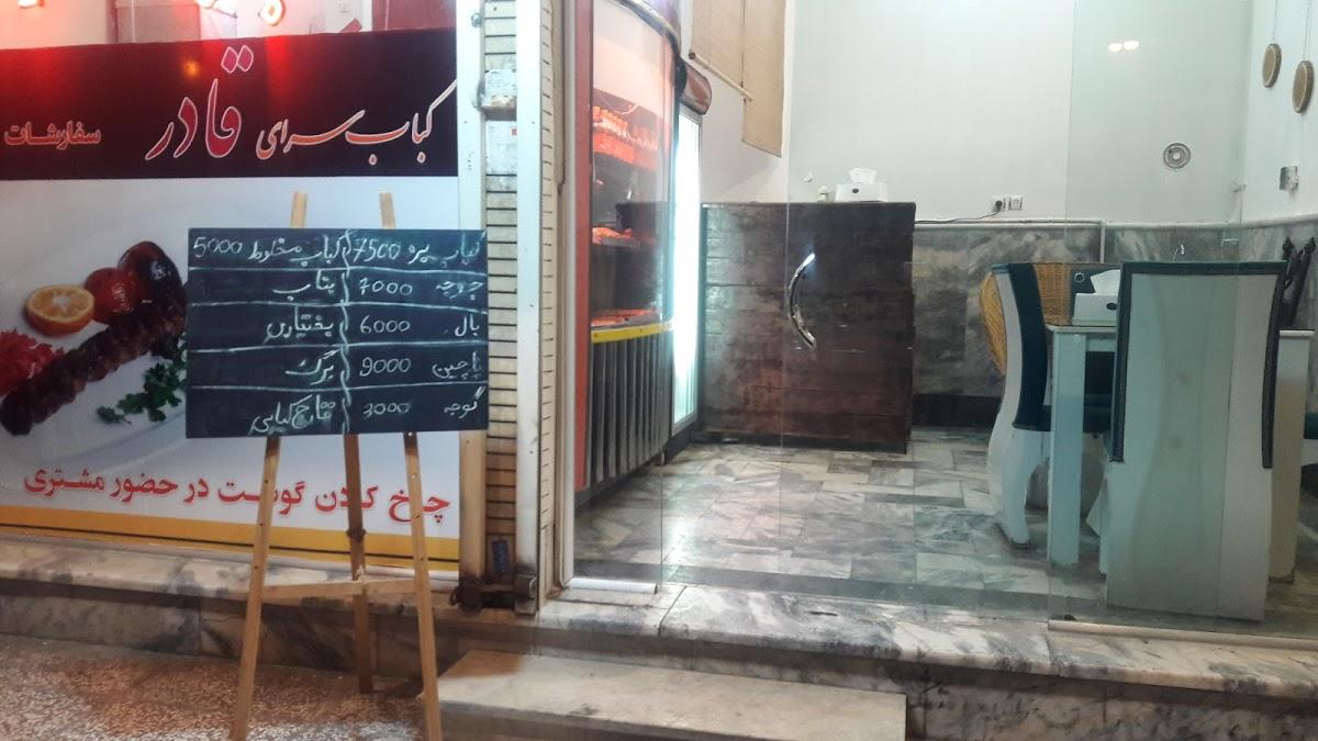 کبابی قادر