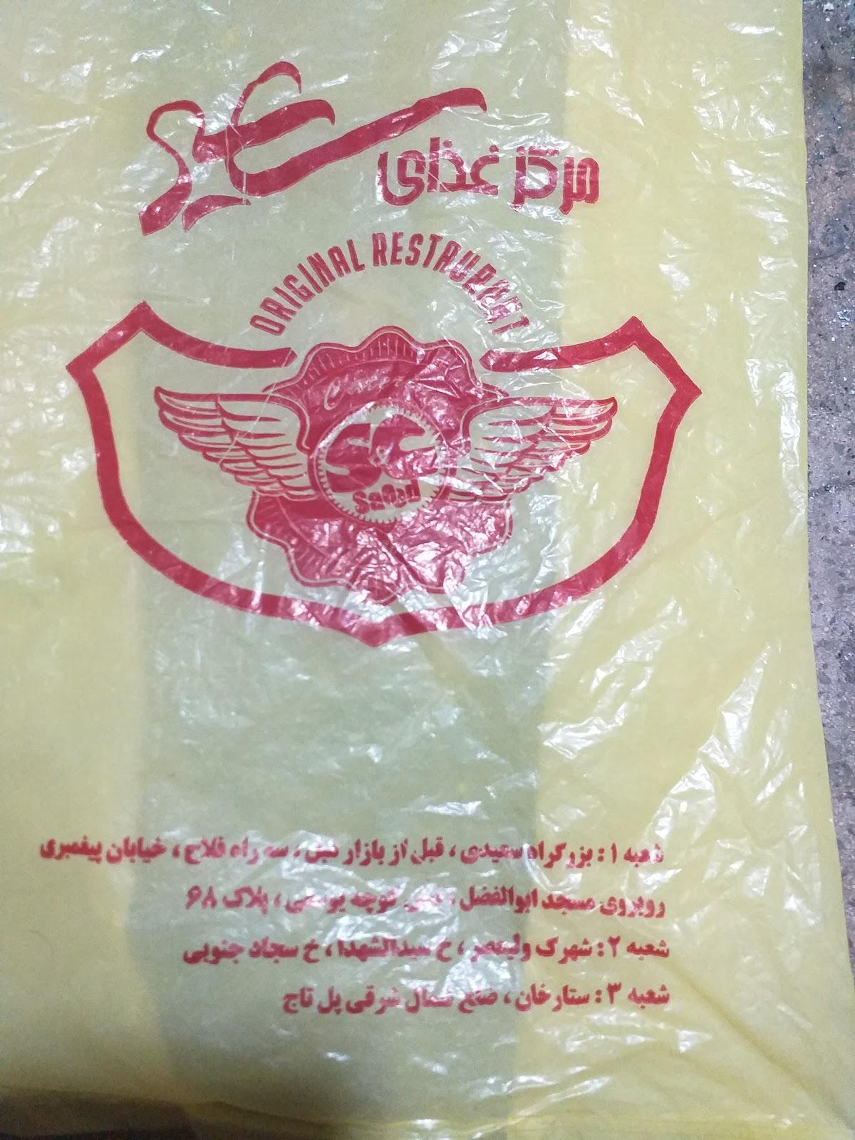 جوجه سعید