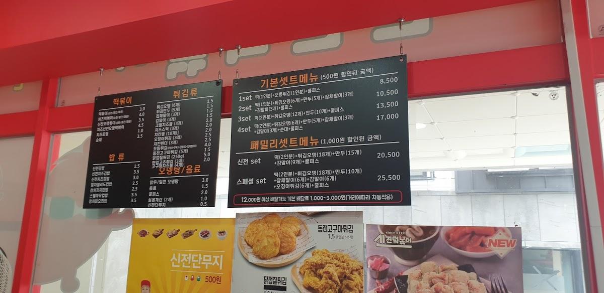 신전떡볶이