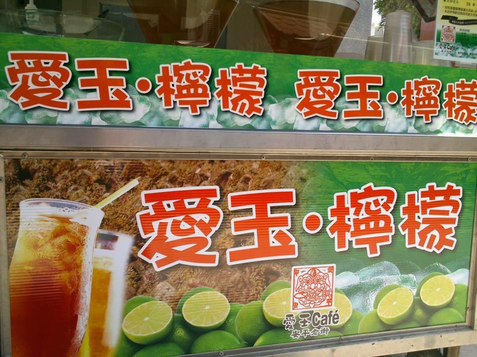 愛玉CAFE110